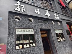 -新华日报营业部旧址