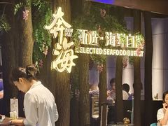 -奔海甄选·活鲜刺身铁板烧自助(太原里店)
