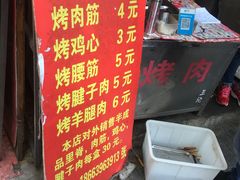 -王记西鎮电烤肉(汶上路店)