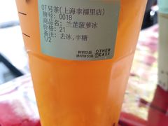 -OT另茶(上海幸福里店)