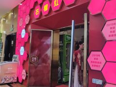 -石榴红了·非遗酥皮烤包子·新疆菜(瑞豪店)