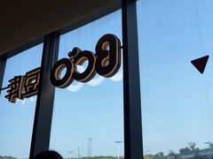 -Bco豆库(苏州中心店)