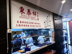 -东泰祥生煎馆(重庆北路店)