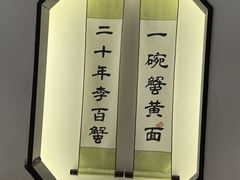 -李百蟹·江南蟹黄面·河景餐厅(夫子庙总店)