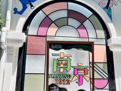 -1912街区