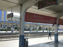 -衡水站