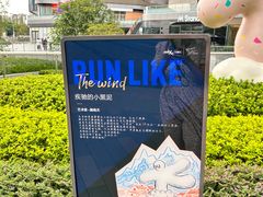 -东莞松山湖万象汇