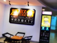 门面-星聚会KTV(北京世贸天阶店)