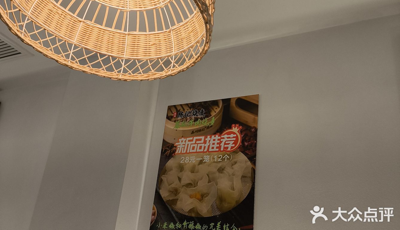 乐山陈记烧麦