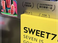 -7分甜(天津南开大悦城店)