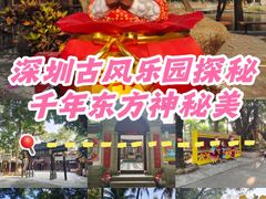 -深圳锦绣中华民俗村