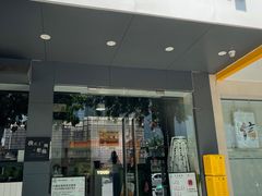 门面-友达面馆(广州总店)