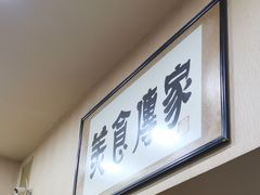 -老北京褡裢火烧·任记