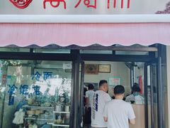 门面-万寿斋(山阴路店)