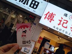 门面-傅强排骨(成都总店)