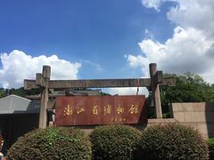 -浙江省博物馆(孤山馆区)