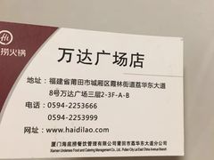 -海底捞火锅(万达广场店)