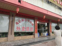 门面-乌记鲜活牛肉城(金砂东路店)