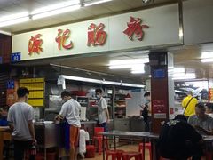 -源记肠粉(华贵路店)