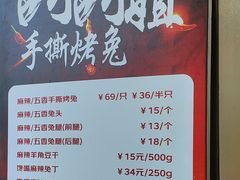 -叼叼姐手撕烤兔(十八梯店)