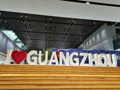 -广州市城市规划展览中心