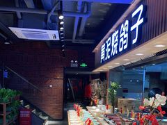 自助取餐区-鸽子窝(宋庄店)