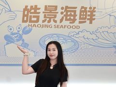 -皓景海鲜·地标美食(双月湾店)