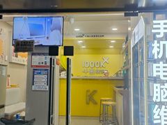 -千米手机电脑维修回收(珠江路店)