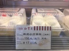 -红宝石·鲜奶小方·海派西点房(南丹店)