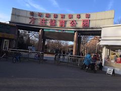 -方庄体育公园
