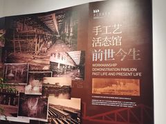 -手工艺活态馆