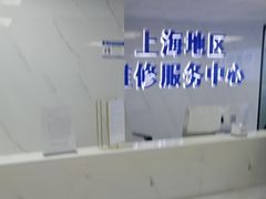 -Apple Store苹果手机电脑售后维修中心(浦东店)