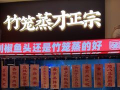 -渔乡米香·剁椒鱼头(四方坪店)