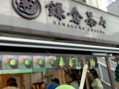 -鎌倉茶々(本店)