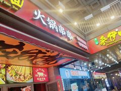 -来伊回麻辣烫·火锅串串清真(红瓦寺总店)