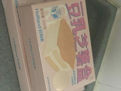 豆乳芝薯盒-好利来(四惠店)