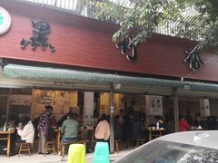 门面-黑竹香鸡(营和巷店)