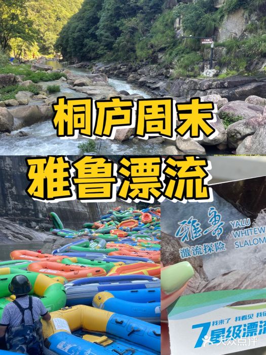 雅鲁激流探险漂流图片