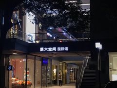 -第六空间国际家居(旺墩路店)