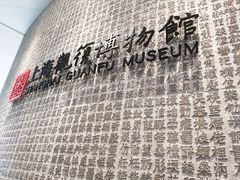 -上海观复博物馆