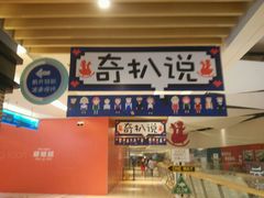 -骑鹅公社(南开大悦城店)