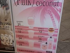 -蔻蔻椰·鲜萃椰子水(欢乐港湾店)