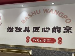 -巴蜀王婆大虾(首经贸店)