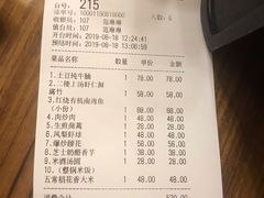 账单-禾珍珠家常小馆(河南博物院店)