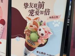 -哈根达斯(天河城店)