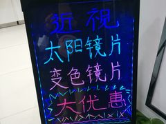 -视佳眼镜EYE(中山北路店)