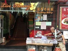 门面-香港蓮香樓(上環店)