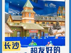 -湘江欢乐城欢乐雪域