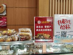 -三禾北京稻香村(北京市百货大楼店)