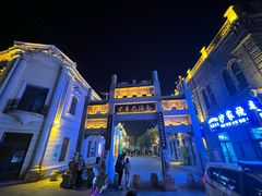 -中华巴洛克风情街